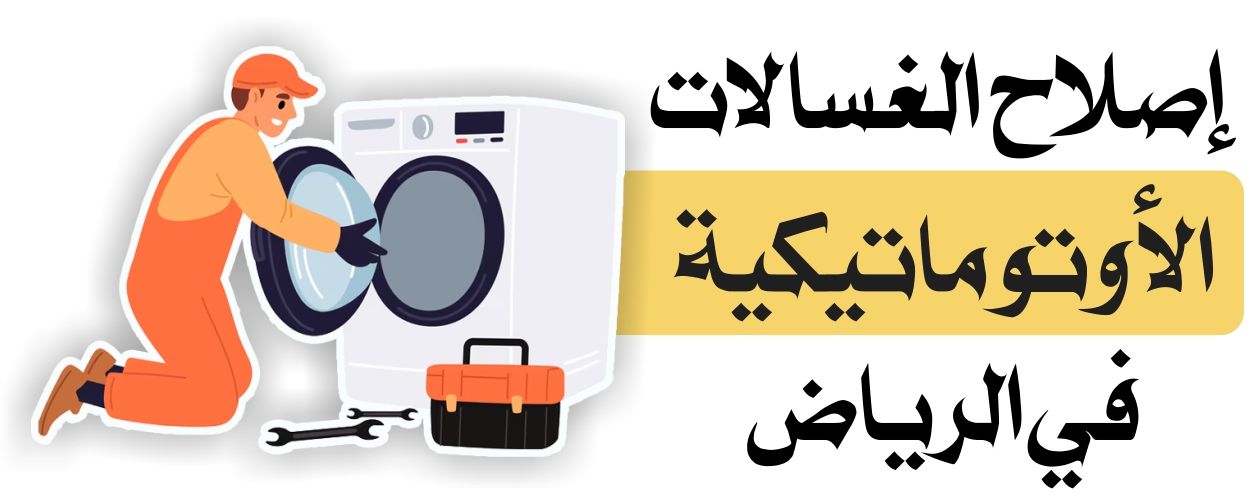 Automatic Washer Repair Logo H